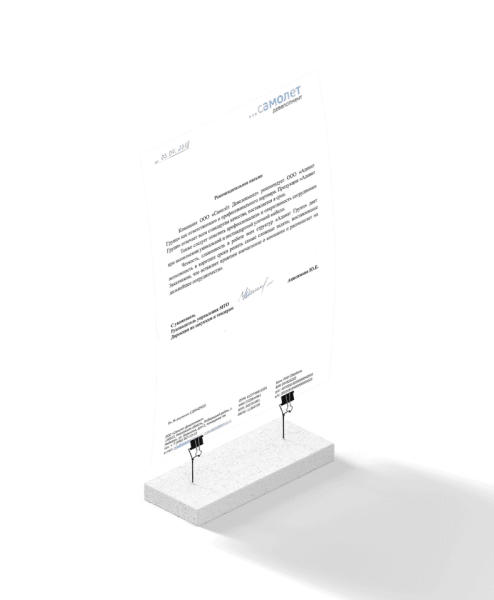 Миниатюра благодарственого письма от Самолёт