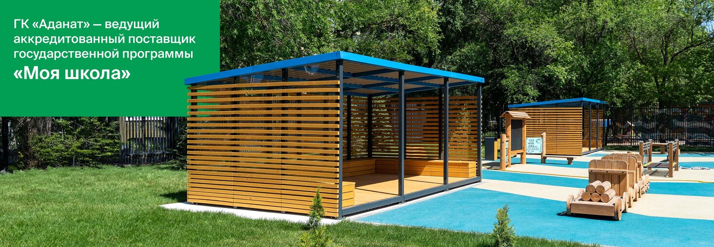 «Моя школа»