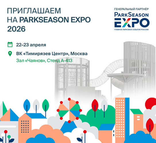 Генеральный партнёр Park Season EXPO